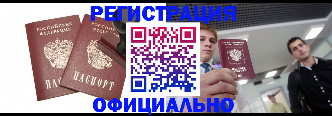 временная регистрация в квартире в Нефтекумске